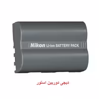 باتری دوربین نیکون مدل EN-EL3E