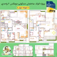 پلان معماری ساختمان مسکونی 2 واحدی دوبلکس – پروژه طرح 2 معماری