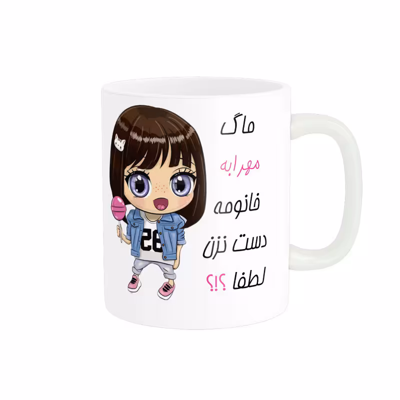 خرید ماگ-لیوان   اسم شخصی  مهرابه کد 012174