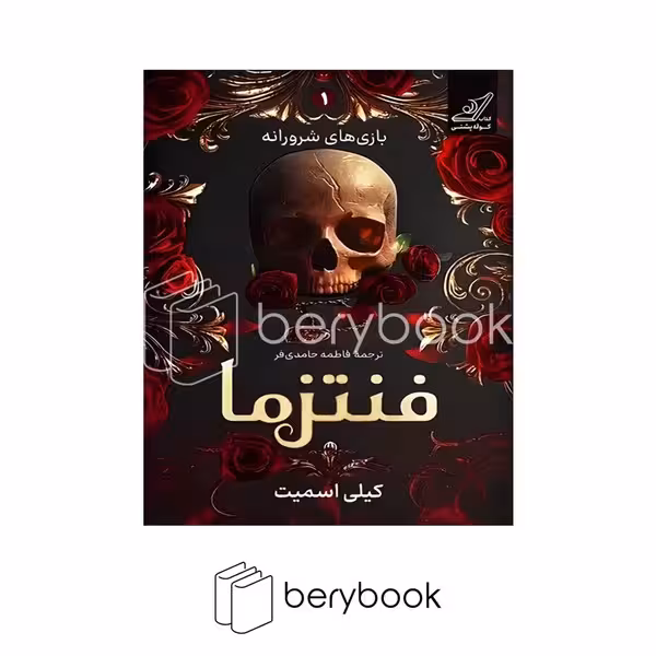 کتاب فنتزما / گالینگور / کوله پشتی