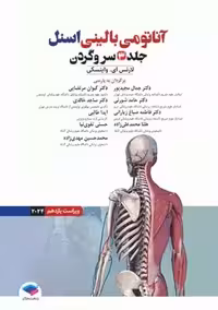 آناتومی بالینی اسنل 2024 جلد سوم سر و گردن ویراست یازدهم واینسکی مجید پور جامعه نگر