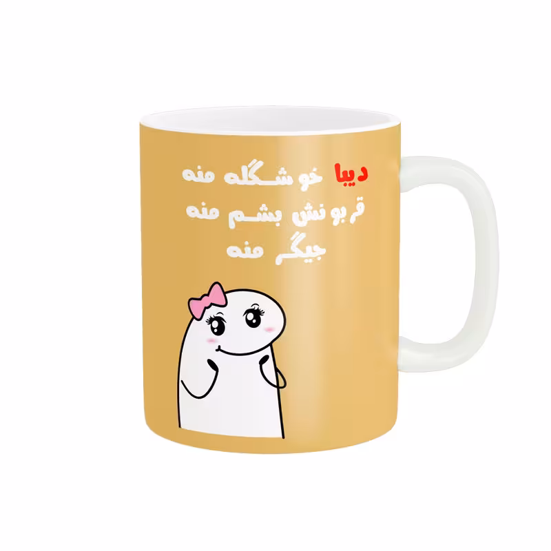 خرید ماگ-لیوان  فانتزی دیبا کد 2379