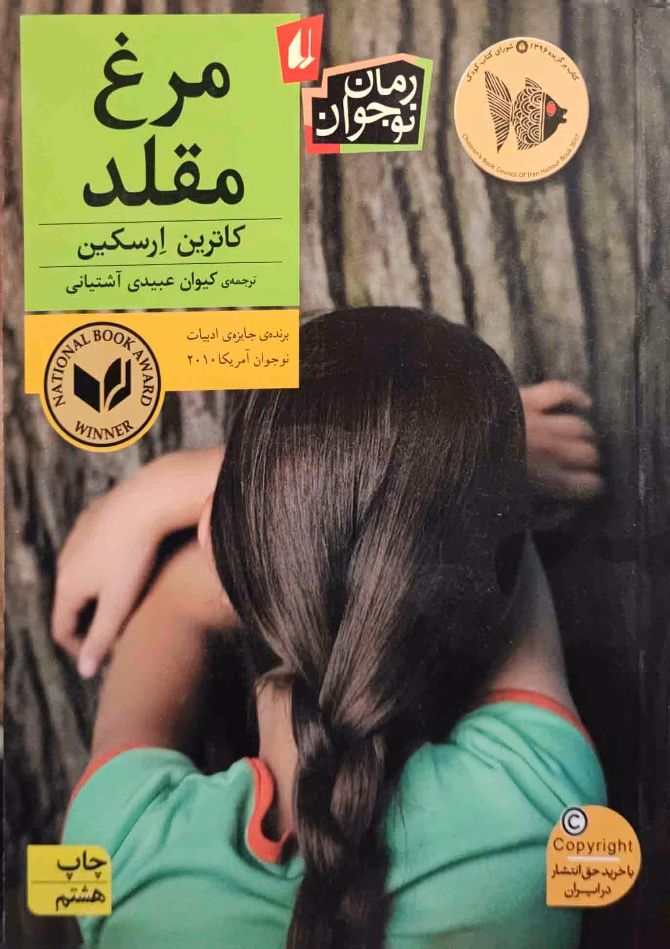 کتاب مرغ مقلد