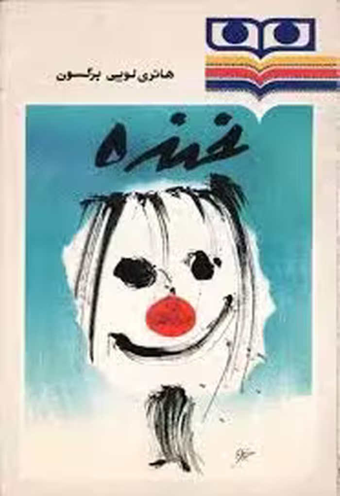 کتاب خنده