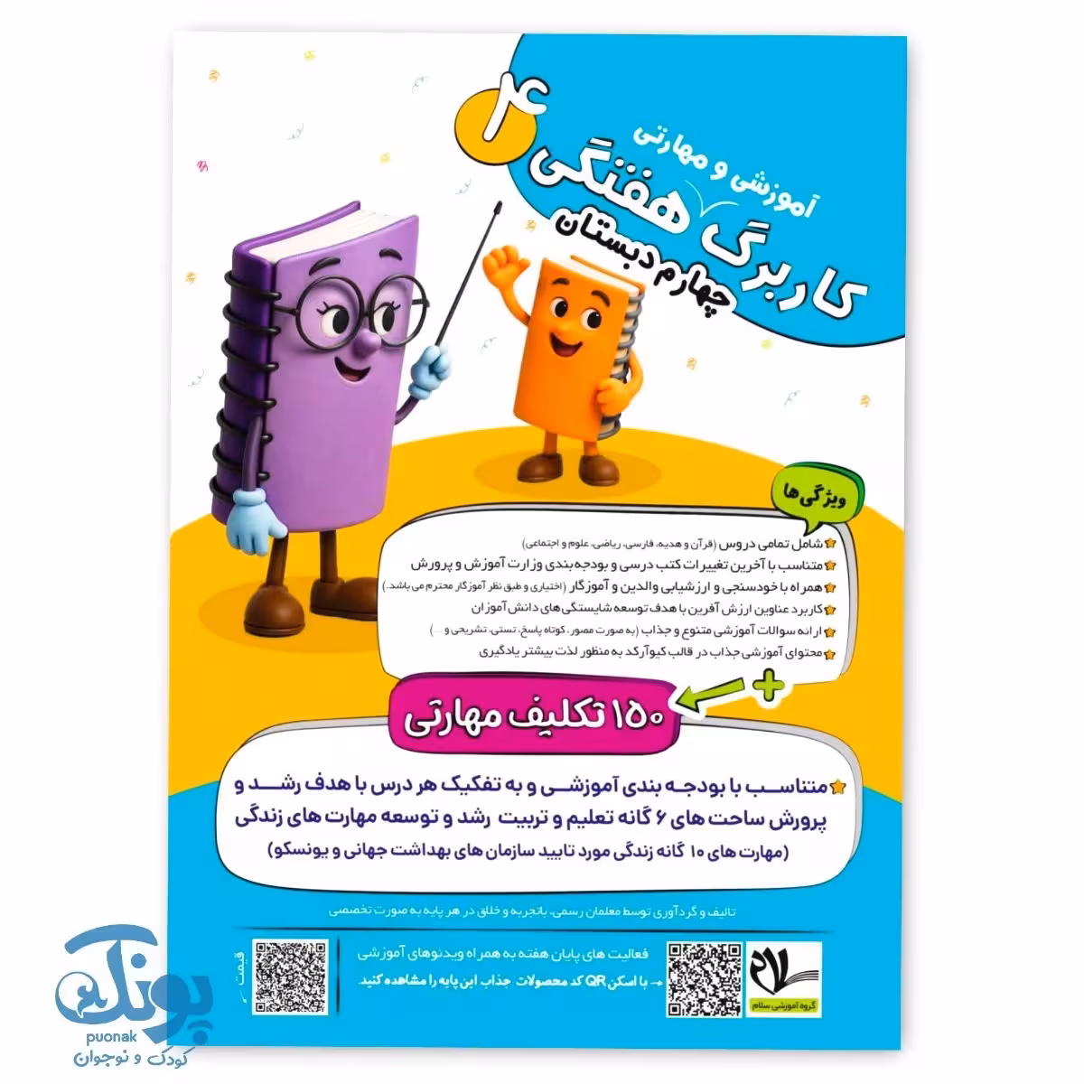 پیک هفتگی چهارم سلام سایز رحلی