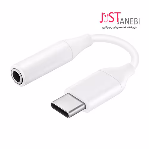 کابل تبدیل USB-C به جک 3.5 میلیمتری سامسونگ