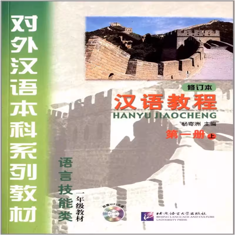 جیاوچنگ | خرید کتاب زبان چینی Hanyu Jiaocheng 1A Textbook