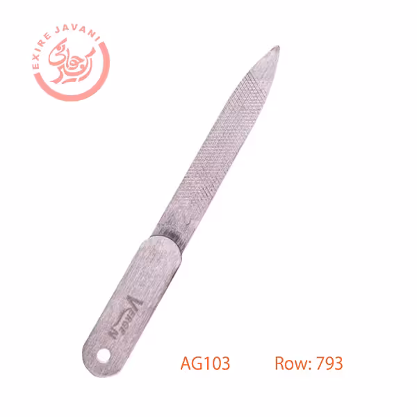 سوهان کوتاه فلزی با کد AG103