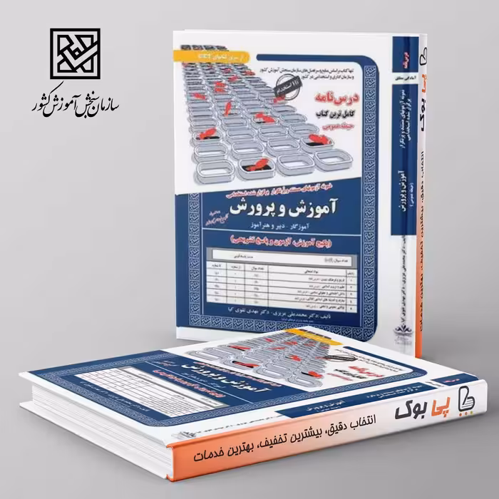 حیطه عمومی آموزش و پرورش آموزگار دبیر و هنرآموز سامان سنجش