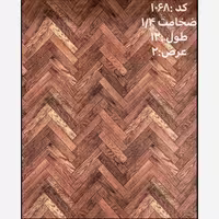 کفپوش رولی ضدخش (سوپریم) طرح جناقی کد 1068 عرض 2متر و ضخامت 1.4mm (پس کرایه)