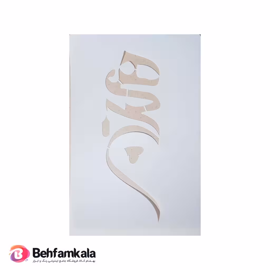 شابلون استنسیل کد c086 ابعاد 30*20