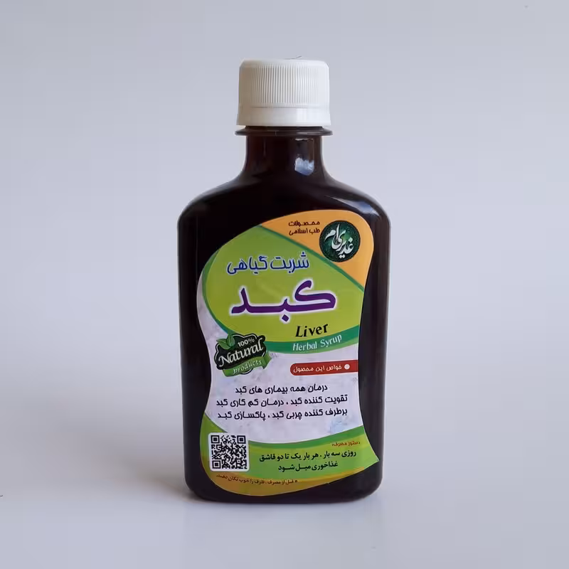 شربت کبد گیاهی (340 گرم، رفع کبد چرب، مشکلات  کبد، کم کاری کبد،  تقویت و پاکسازی کبد) موسسه پژوهشی طبی بازرگانی سیمرغ