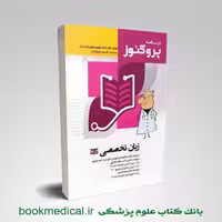 درسنامه زبان پروگنوز