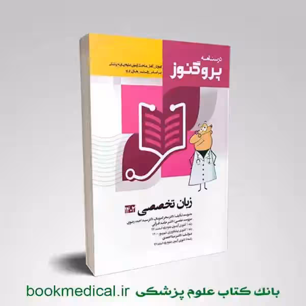 درسنامه زبان پروگنوز