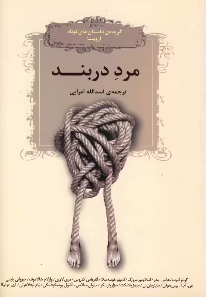 مرد در بند نشر افراز