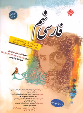 فارسی نهم طالبی تبار/مبتکران1403 کد107681