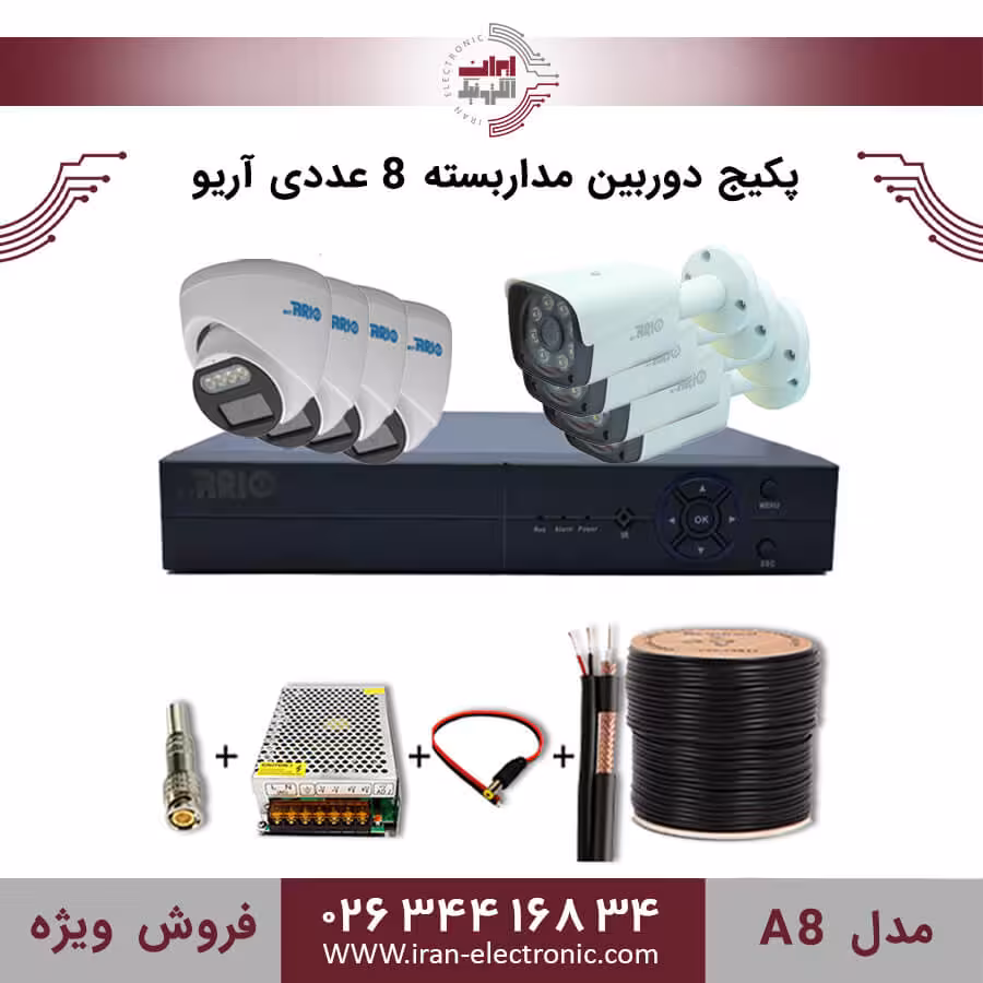 پکیج دوربین مداربسته 8 عددی آریو مدل (A8)