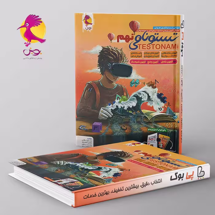 تستونامی نهم پویش