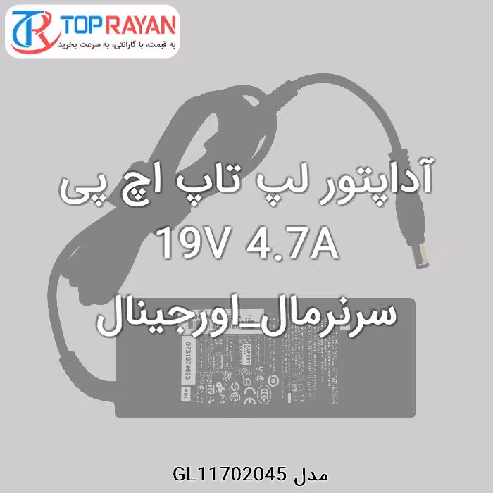 آداپتور لپ تاپ اچ پی 19V 4.7A سرنرمال_اورجینال