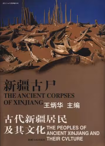 خرید و دانلود نسخه کامل کتاب Xinjiang Gushi: Gudai Xinjiang Juminji Qi Wenhua