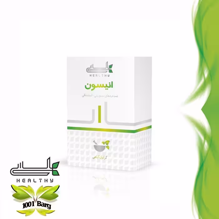گرانول گیاهی انیسون (بخور ضد سینوزیت) هلسی