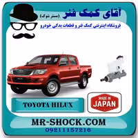 پمپ ترمز بالا تویوتا هایلوکس 2007-2010 برند ساخت ژاپن