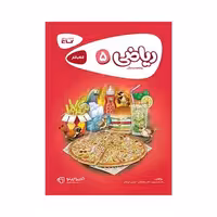 کتاب کار ریاضی پنجم دبستان گاج | کارپوچینو