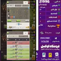 کلن کلش اف کلنز نام سرحد بلوچستان لول 14 تعداد برد 288 سطح لیگ طلایی کد 21996