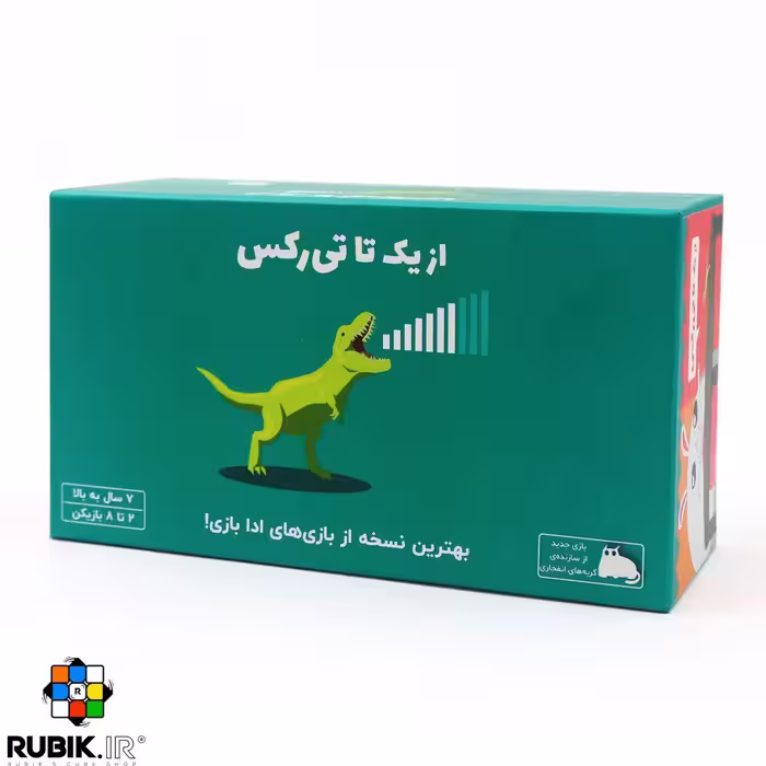 بازی فکری از یک تا تی رکس