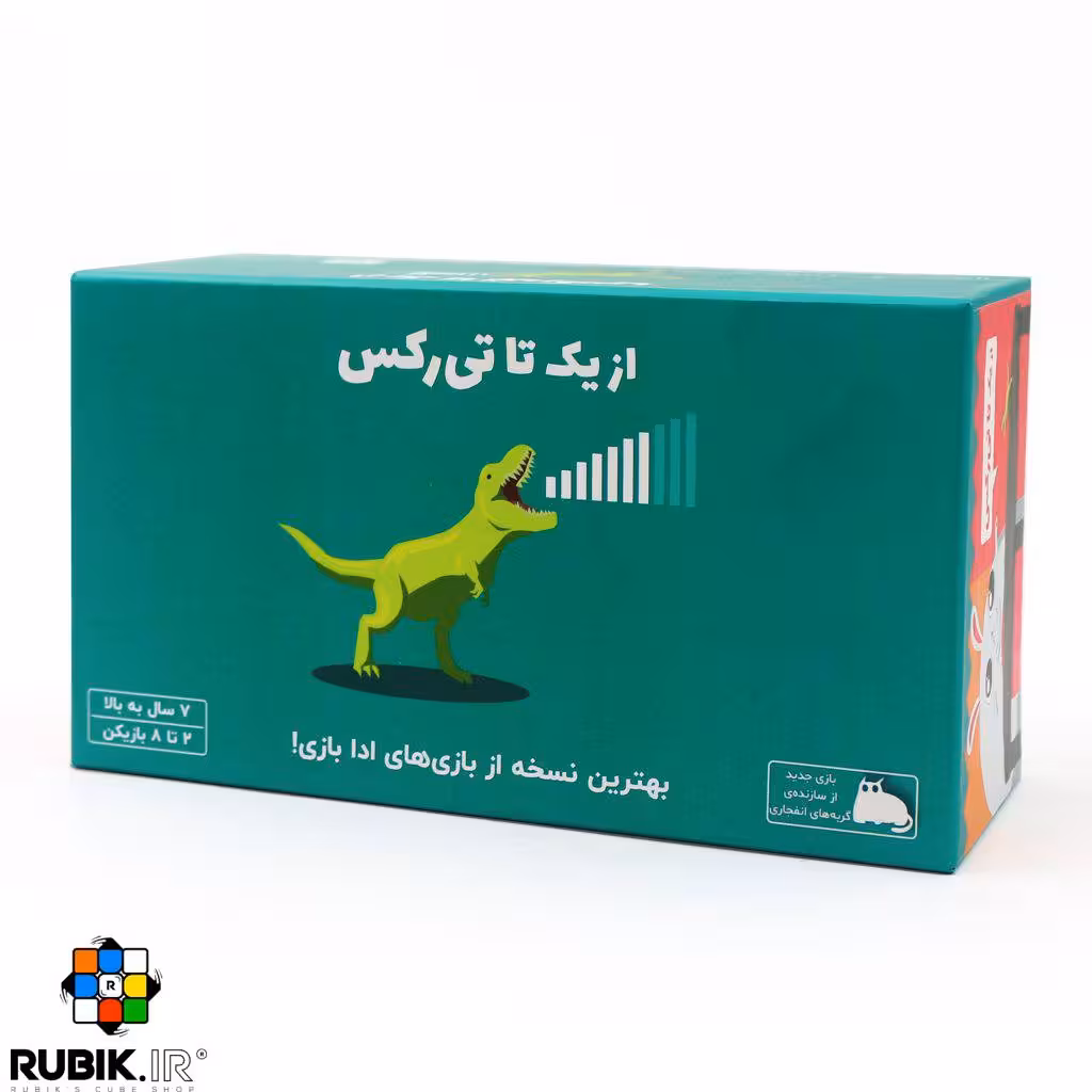 بازی فکری از یک تا تی رکس