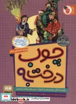 کتاب چوب درخت به و دو داستان دیگر
