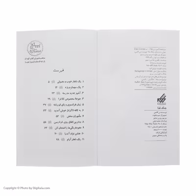 کتاب مدرسه پرماجرا 5 جنگ غذا اثر دن گاتمن نشر گام