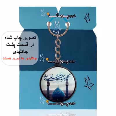 جاکلیدی پرمانه طرح امام زمان کد pmj.24195