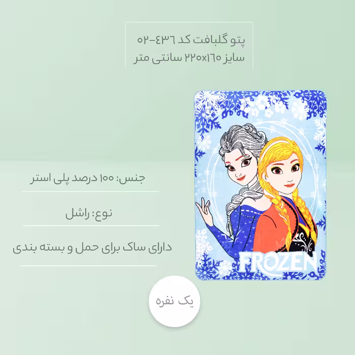 پتو گلبافت کد 436-02 سایز 220x160 سانتی متر