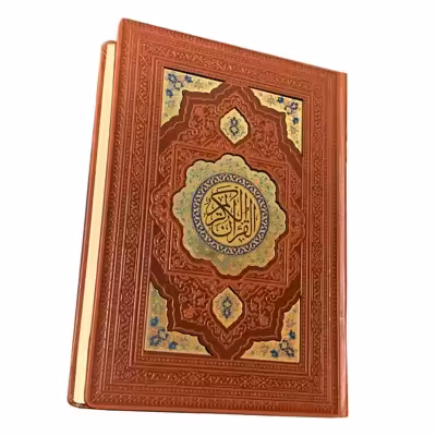 کتاب قرآن انتشارات نوین بصیر