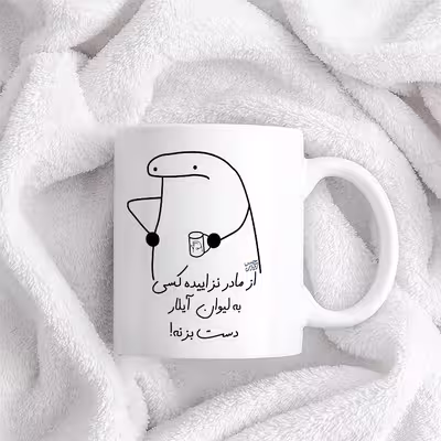 ماگ حس آمیزی طرح از مادر نزاییده مدل آیلار 