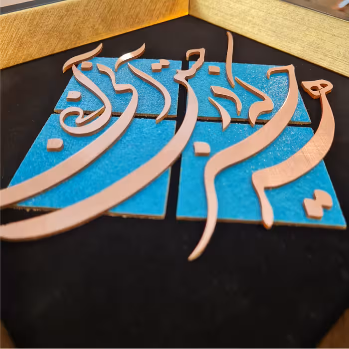 تابلو معرق مس طرح هر چیز که در جستن آنی آنی مدل T009 مجموعه 10 عددی