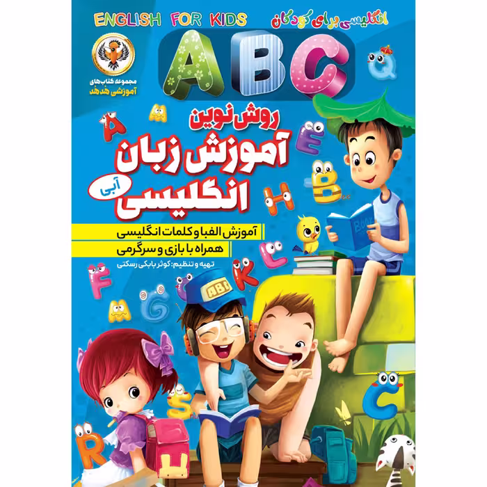 کتاب آموزش الفبا و اعداد فارسی و انگلیسی اثر کوثر بابکی انتشارات نسیم قلم 10 جلدی