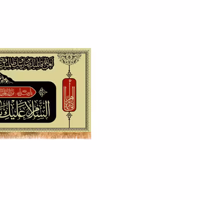 پرچم مدل پشت منبری شهادت حضرت زهرا کد 8868M