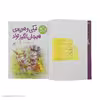کتاب نیکی و هدیه ی هیجان انگیز تولد اثر والری گورباچف نشر چشمه 