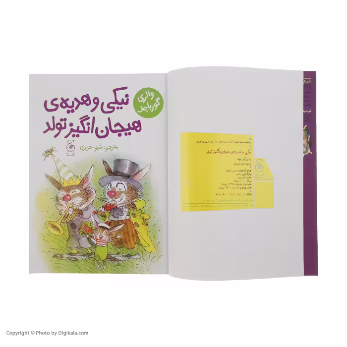 کتاب نیکی و هدیه ی هیجان انگیز تولد اثر والری گورباچف نشر چشمه 