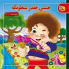کتاب شعر های کودکانه اثر جمعی از نویسندگان انتشارات برف 12 جلدی