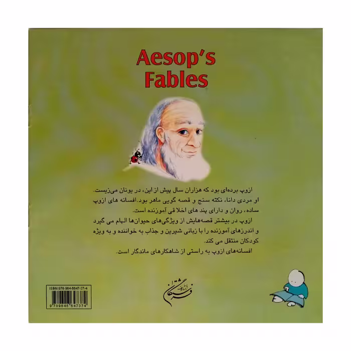 كتاب موش و شير و چهار داستان ديگر اثر ازوپ انتشارات فرشتگان
