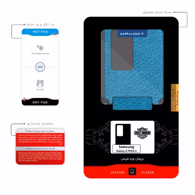 برچسب پوششی ماهوت مدل BL-HRLY_DVDSN مناسب برای گوشی موبایل سامسونگ Galaxy Z FOLD 2