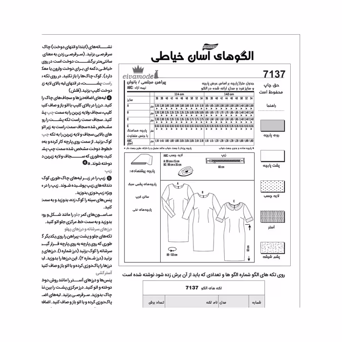 الگو خیاطی پیراهن مجلسی زنانه کد 135 متد مولر سایز 36 تا 54