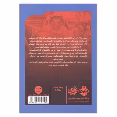 کتاب در یک قدمی مرگ اثر جفری کلوگر انتشارات پرتقال