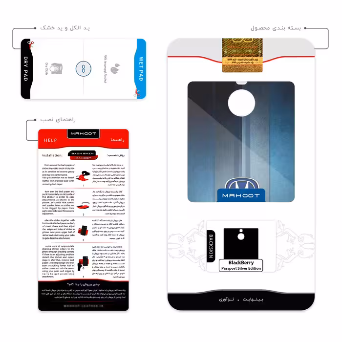برچسب پوششی ماهوت مدل CHANGAN مناسب برای گوشی موبایل بلک بری Passport Silver Edition