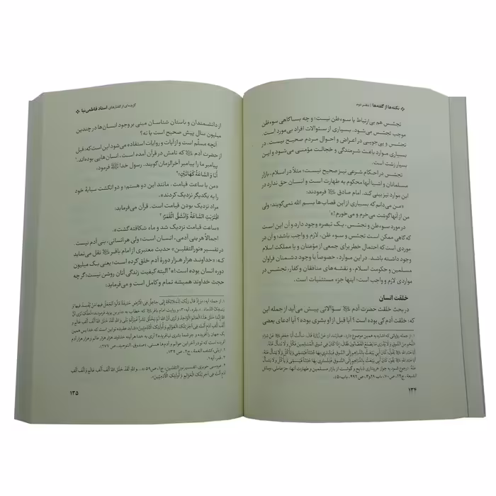 کتاب نکته ها از گفته ها 1 و 2 اثر استاد فاطمی نیا نشر معارف 2 جلدی