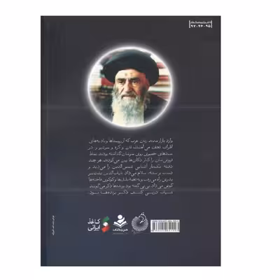 کتاب شهاب دین اثر زهرا باقری انتشارات شهید کاظمی