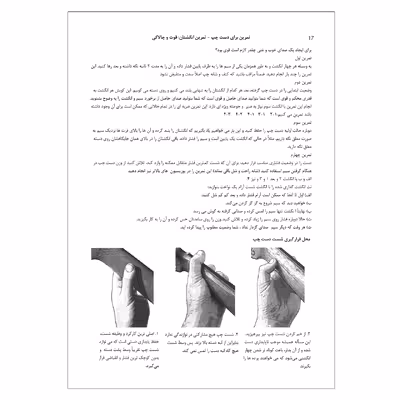 کتاب لذت نواختن گیتار مدرن ترین روش آموزش گیتار اثر مجید احمدی انتشارات پنج خط جلد 1و 2